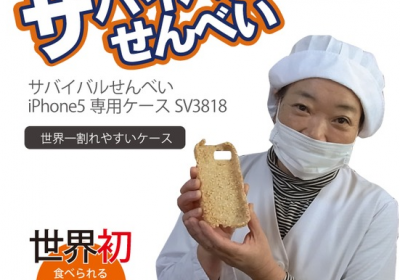 edibleiphonecase